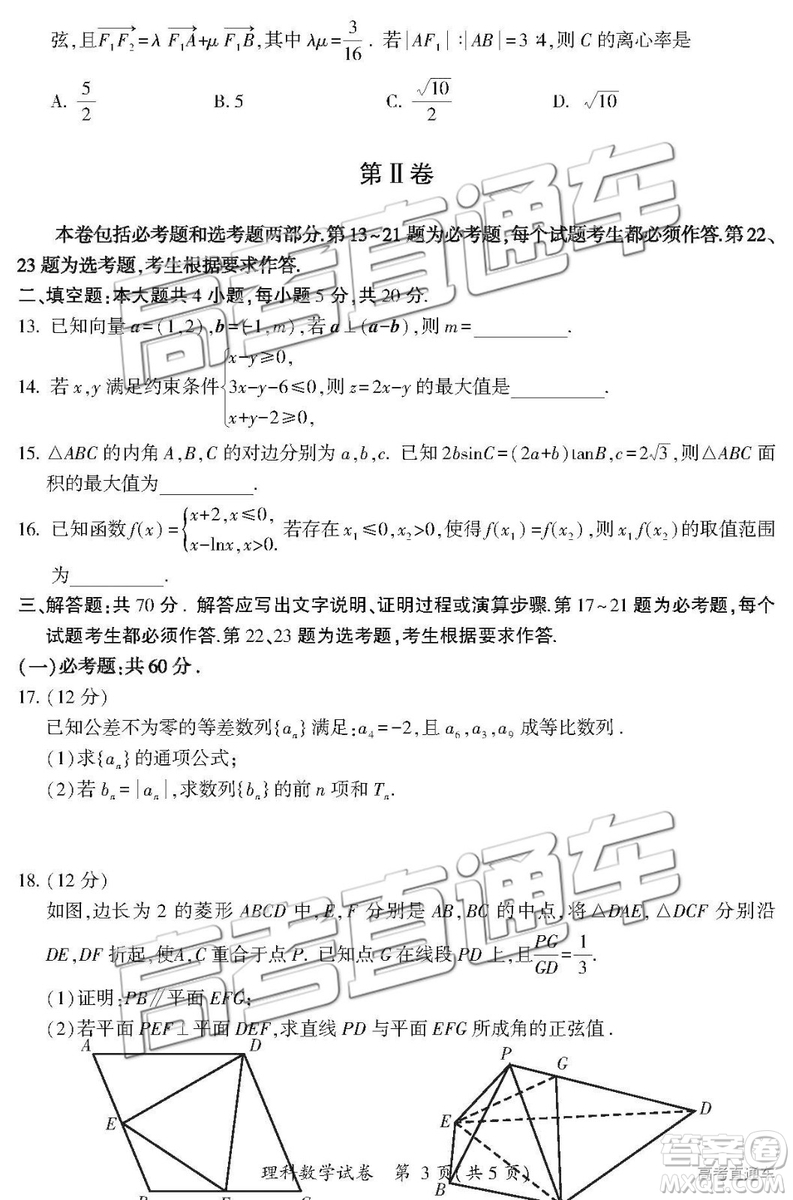 2019年莆田質檢理數(shù)試題及參考答案
