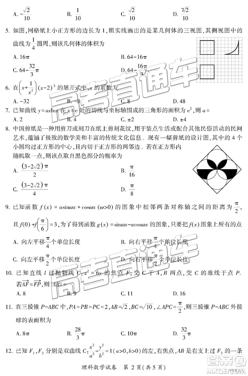 2019年莆田質檢理數(shù)試題及參考答案
