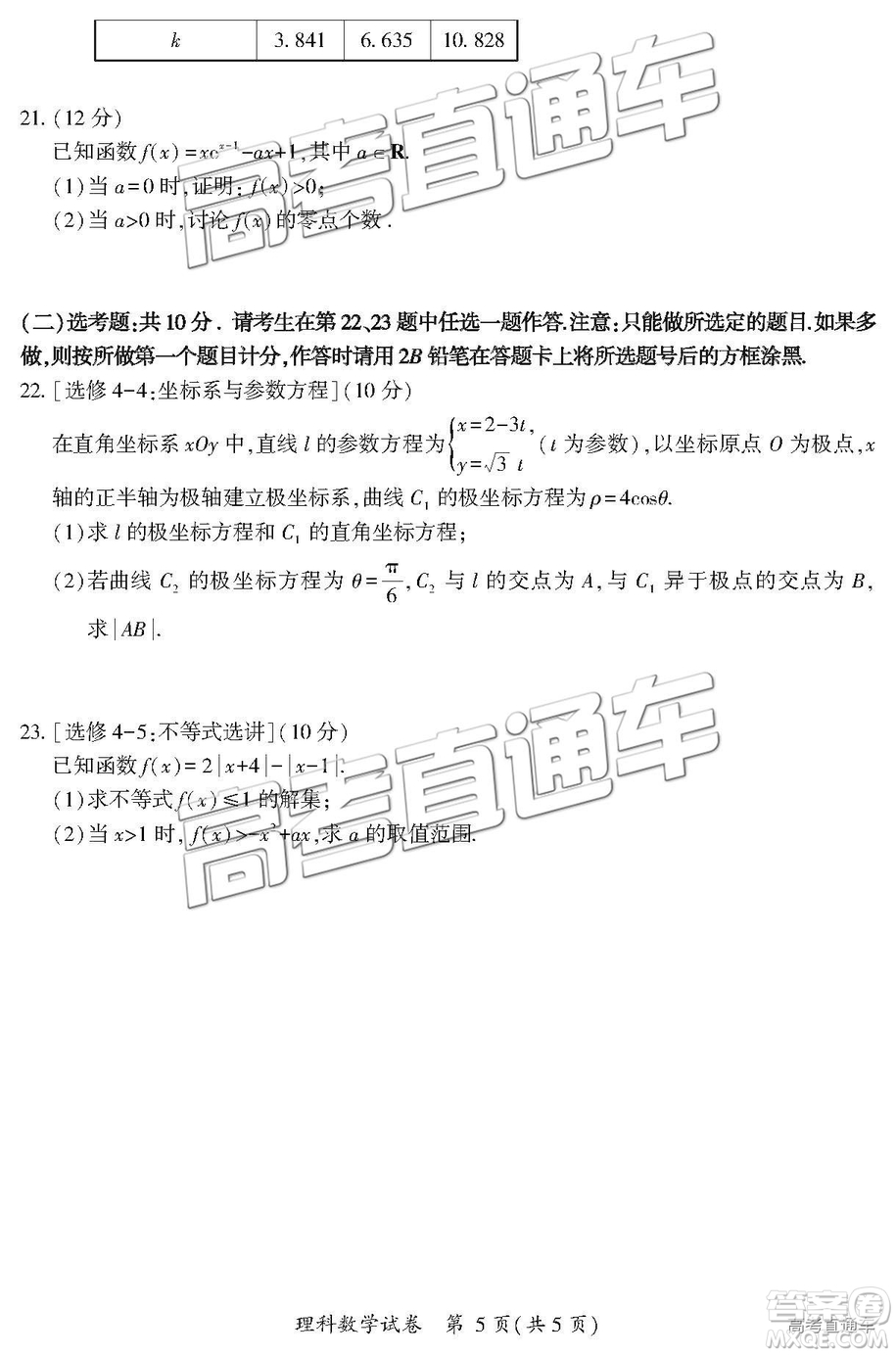 2019年莆田質檢理數(shù)試題及參考答案
