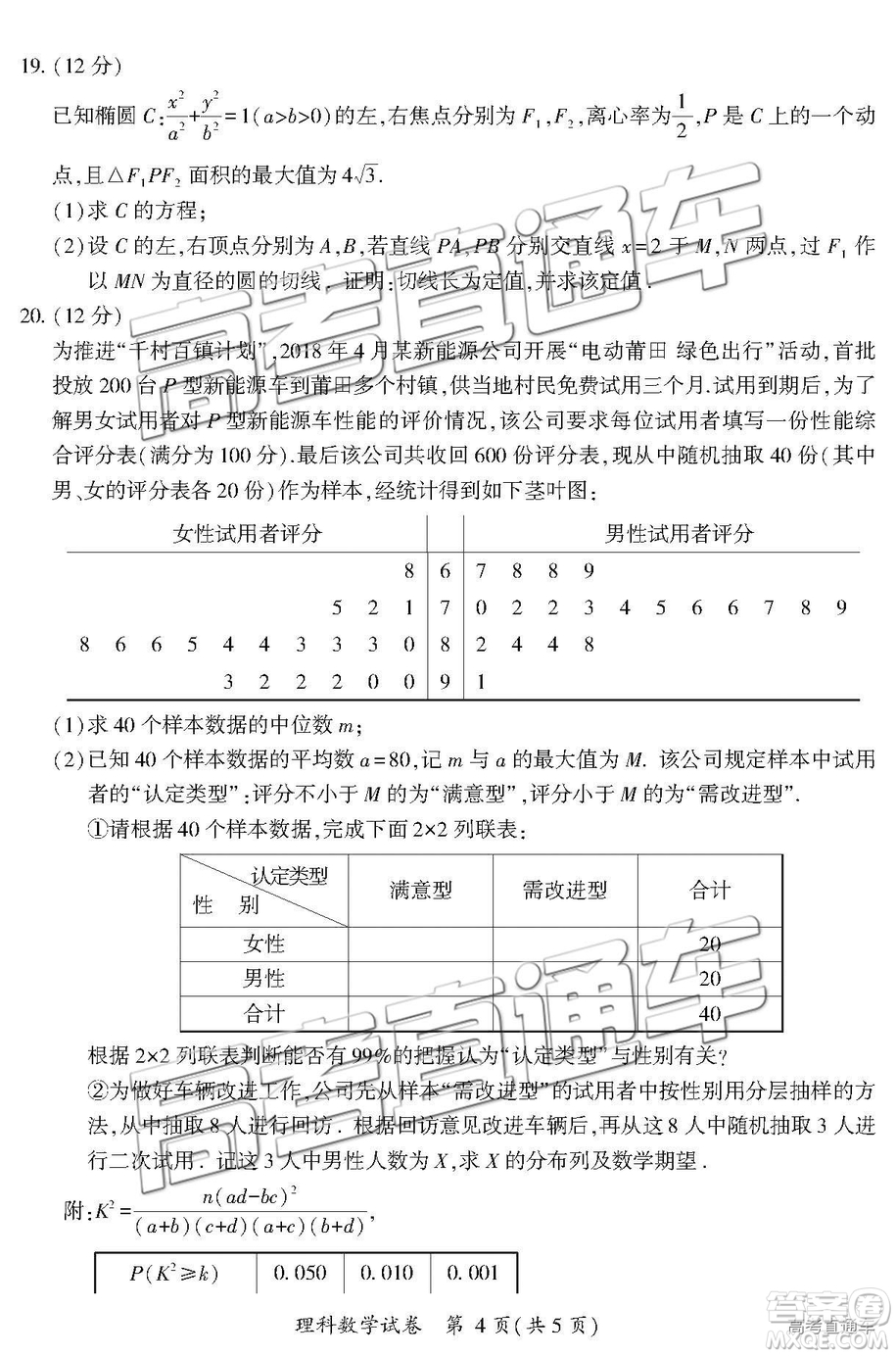 2019年莆田質檢理數(shù)試題及參考答案
