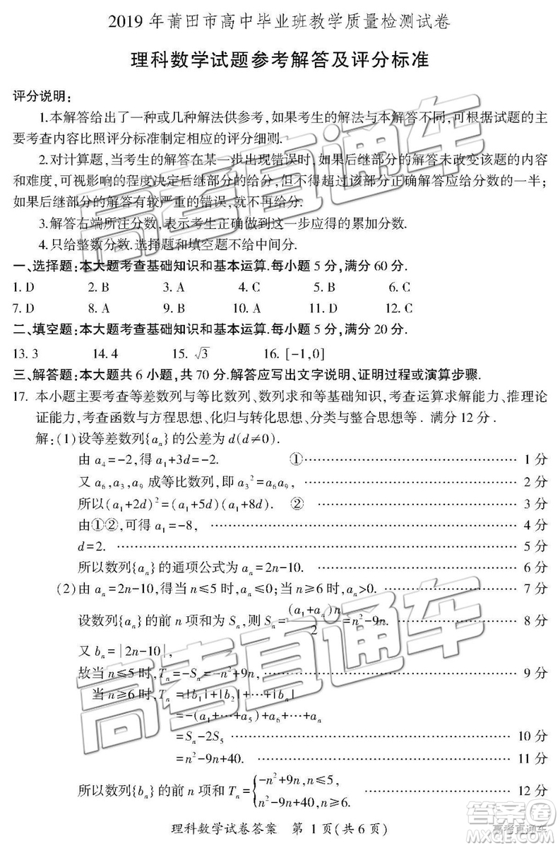 2019年莆田質檢理數(shù)試題及參考答案