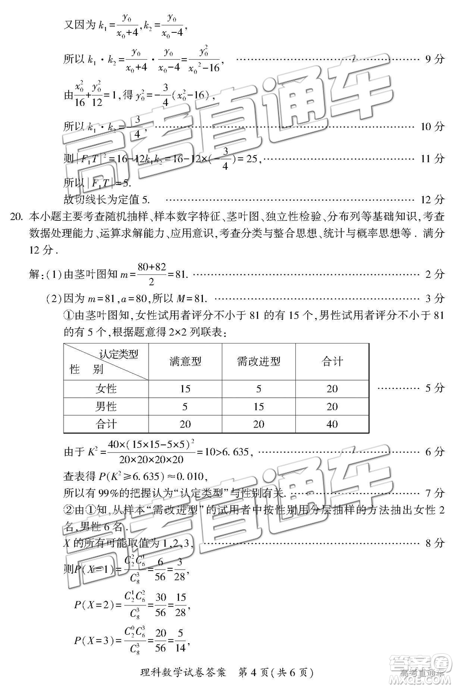 2019年莆田質檢理數(shù)試題及參考答案