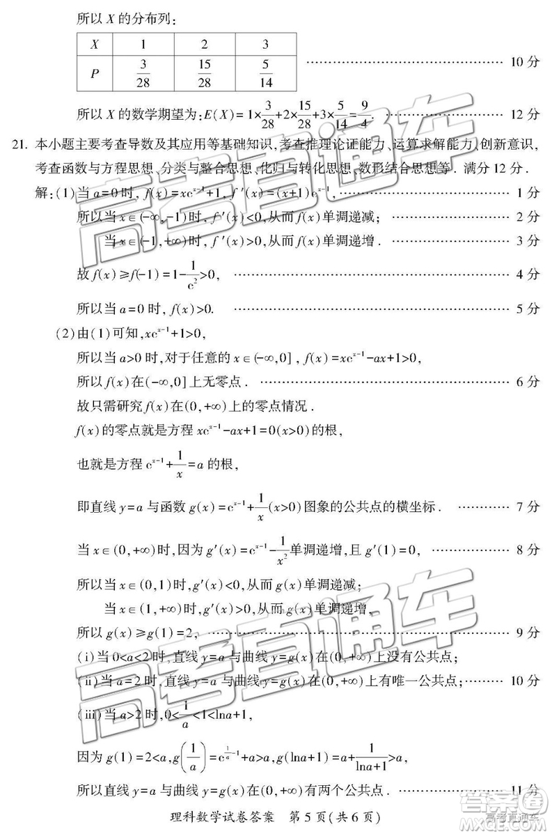 2019年莆田質檢理數(shù)試題及參考答案