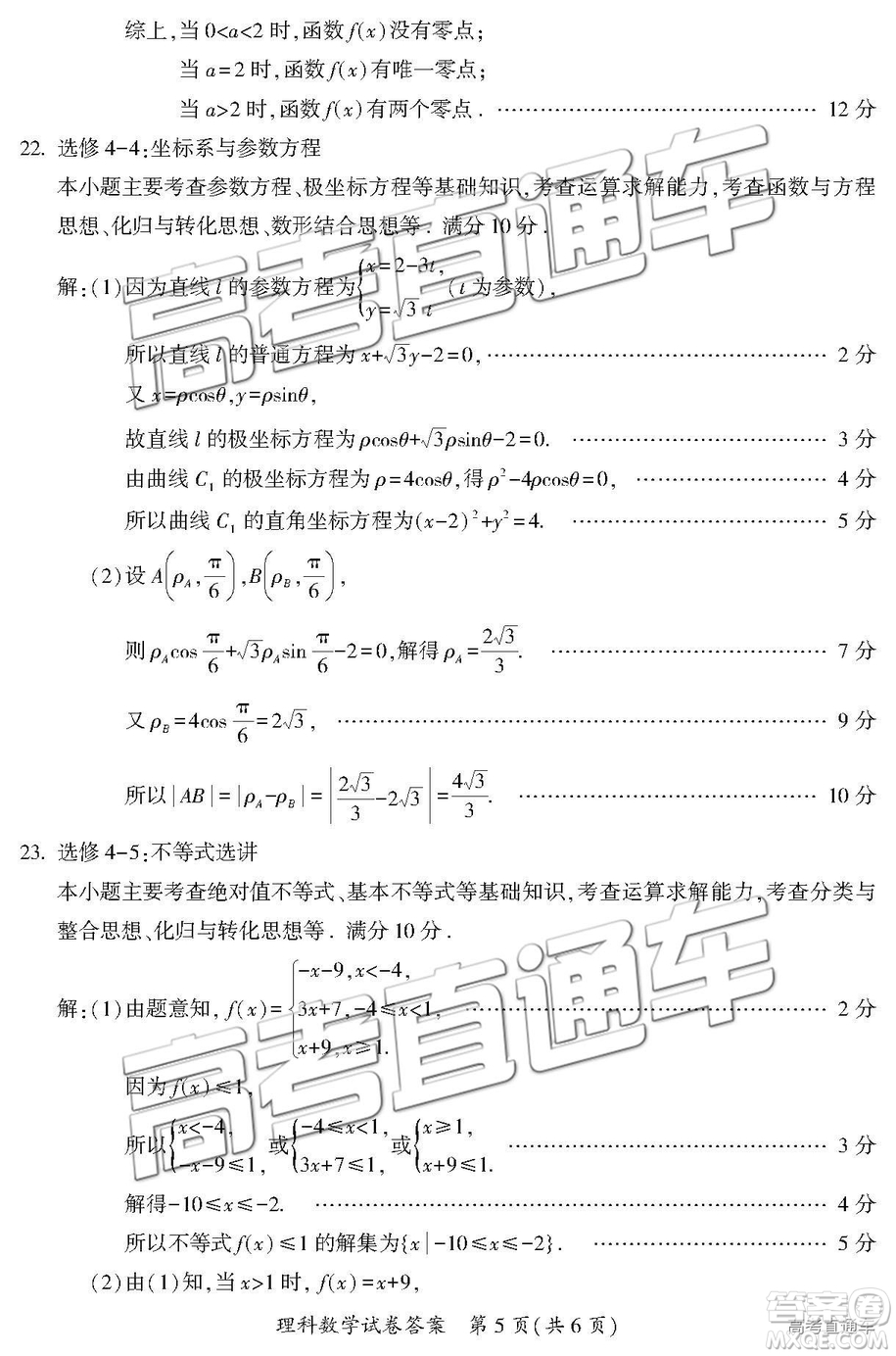 2019年莆田質檢理數(shù)試題及參考答案