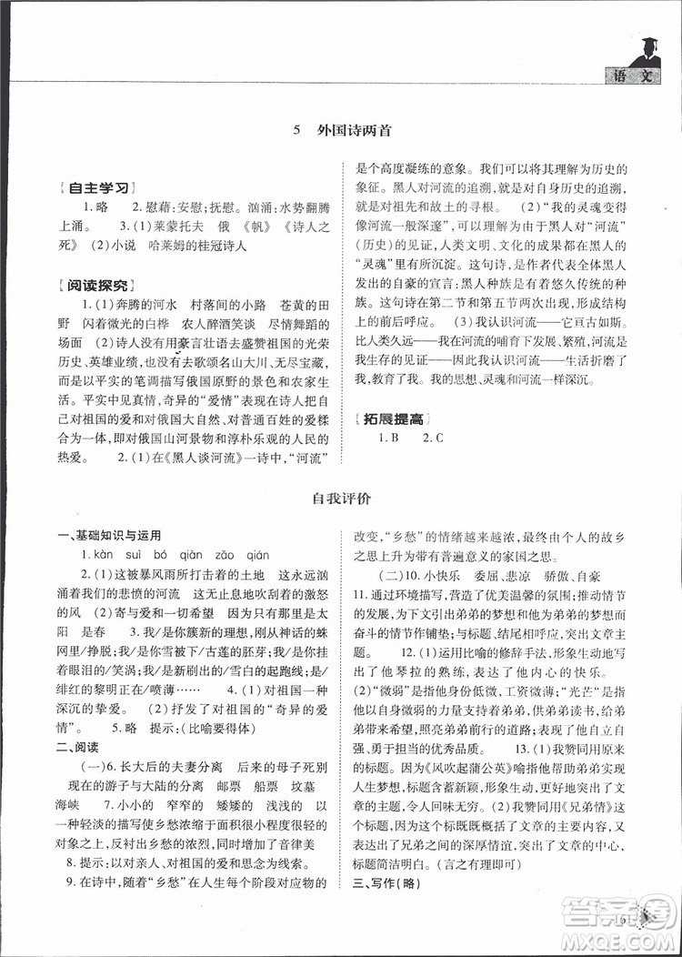 2019年初中伴你學(xué)新課程叢書九年級(jí)下冊(cè)語(yǔ)文五四制參考答案
