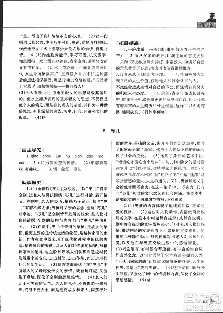 2019年初中伴你學(xué)新課程叢書九年級(jí)下冊(cè)語(yǔ)文五四制參考答案