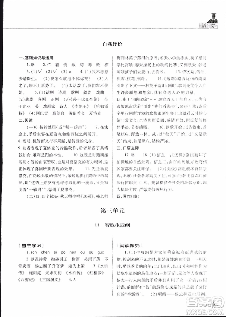 2019年初中伴你學(xué)新課程叢書九年級(jí)下冊(cè)語(yǔ)文五四制參考答案