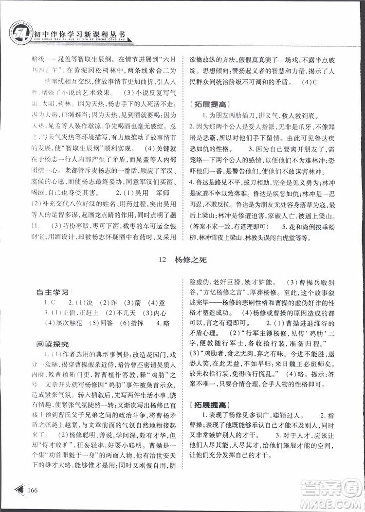 2019年初中伴你學(xué)新課程叢書九年級(jí)下冊(cè)語(yǔ)文五四制參考答案