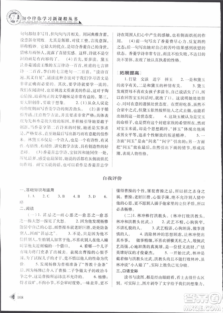 2019年初中伴你學(xué)新課程叢書九年級(jí)下冊(cè)語(yǔ)文五四制參考答案