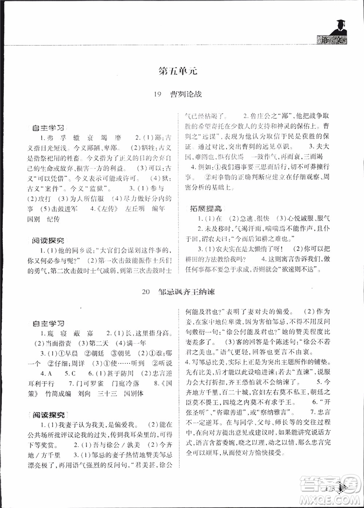 2019年初中伴你學(xué)新課程叢書九年級(jí)下冊(cè)語(yǔ)文五四制參考答案