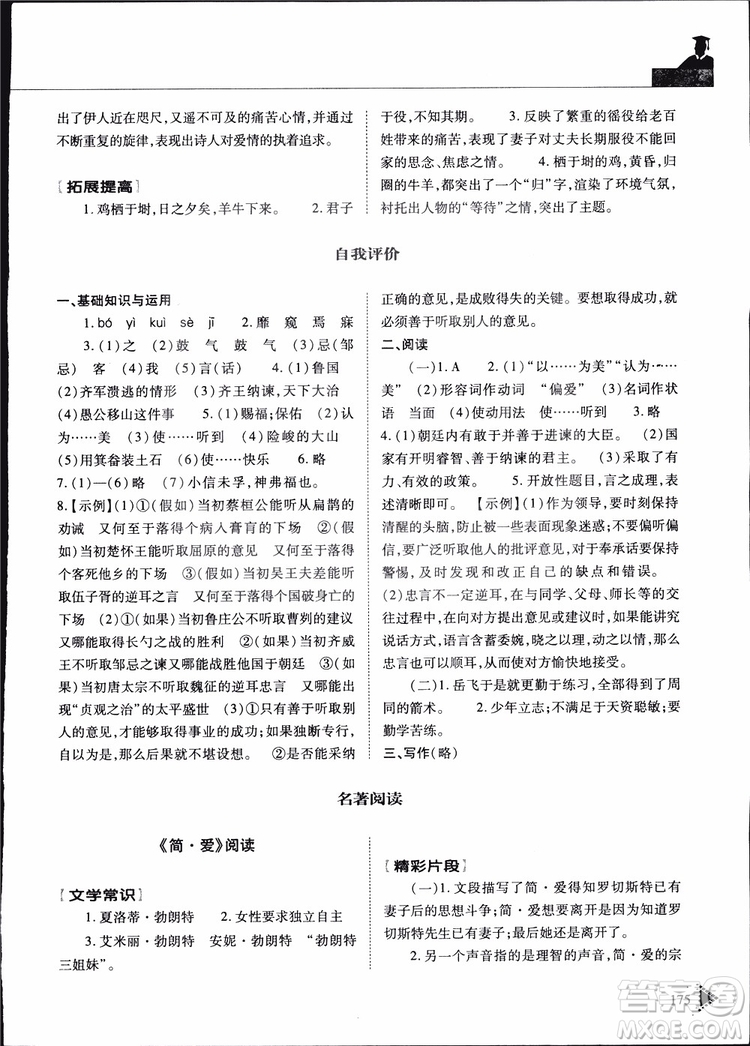2019年初中伴你學(xué)新課程叢書九年級(jí)下冊(cè)語(yǔ)文五四制參考答案