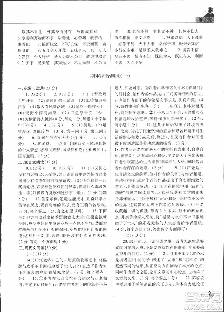 2019年初中伴你學(xué)新課程叢書九年級(jí)下冊(cè)語(yǔ)文五四制參考答案