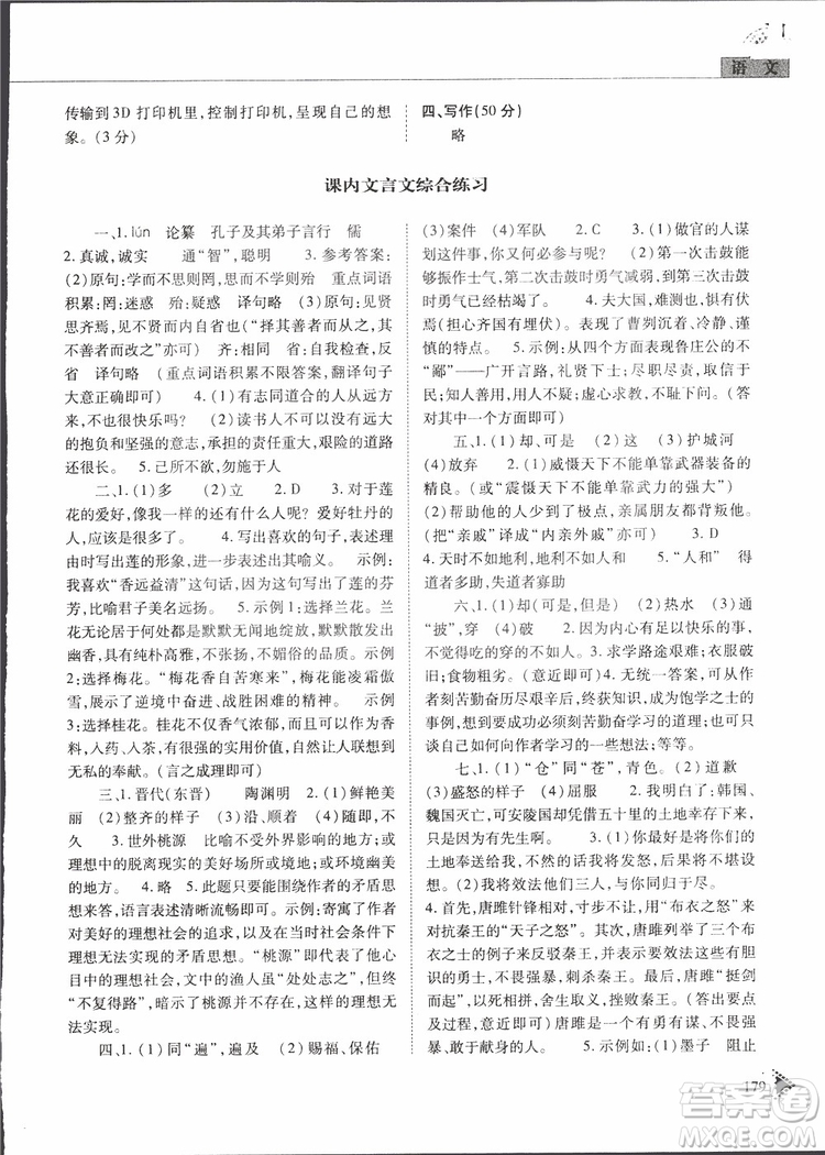2019年初中伴你學(xué)新課程叢書九年級(jí)下冊(cè)語(yǔ)文五四制參考答案