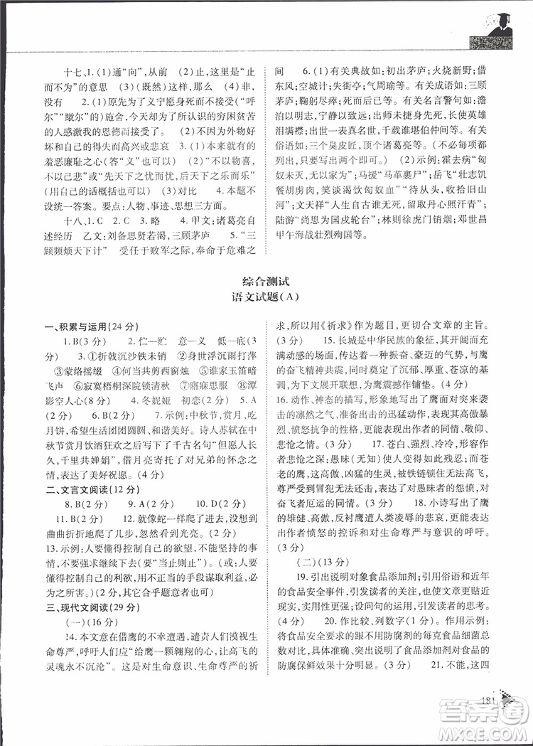 2019年初中伴你學(xué)新課程叢書九年級(jí)下冊(cè)語(yǔ)文五四制參考答案