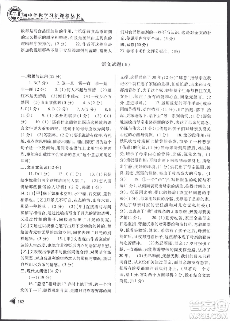 2019年初中伴你學(xué)新課程叢書九年級(jí)下冊(cè)語(yǔ)文五四制參考答案