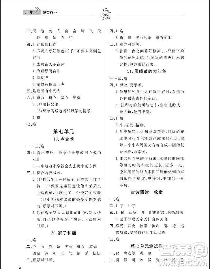 武漢出版社2019天天向上課堂作業(yè)三年級下冊語文鄂教版答案