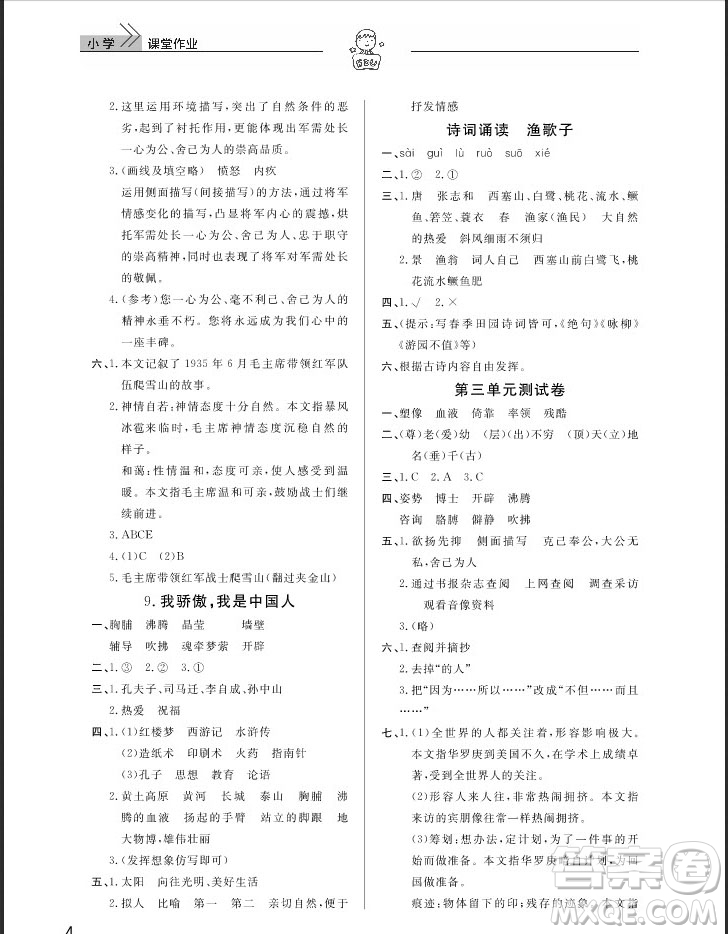武漢出版社2019天天向上課堂作業(yè)五年級(jí)下冊(cè)語(yǔ)文鄂教版答案