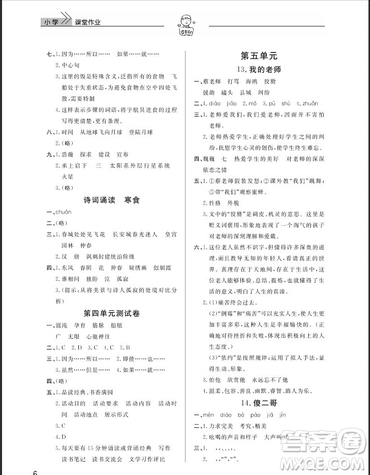 武漢出版社2019天天向上課堂作業(yè)五年級(jí)下冊(cè)語(yǔ)文鄂教版答案