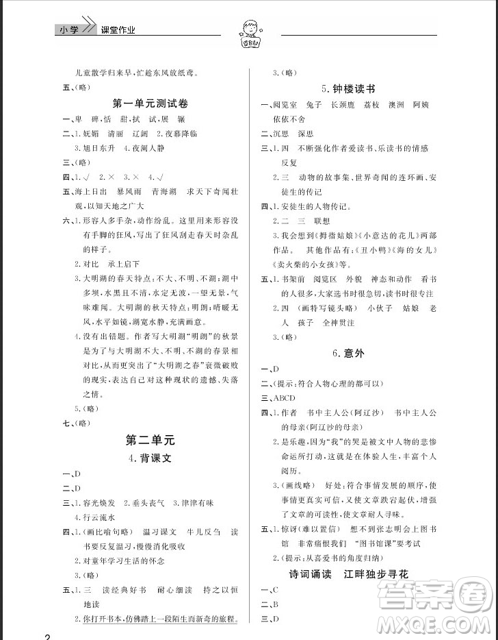 武漢出版社2019天天向上課堂作業(yè)五年級(jí)下冊(cè)語(yǔ)文鄂教版答案