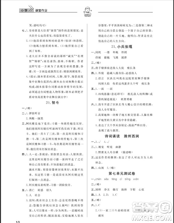武漢出版社2019天天向上課堂作業(yè)五年級(jí)下冊(cè)語(yǔ)文鄂教版答案