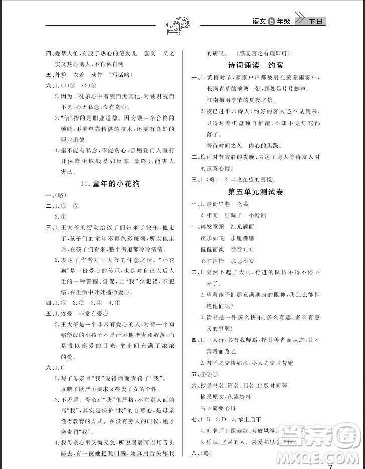 武漢出版社2019天天向上課堂作業(yè)五年級(jí)下冊(cè)語(yǔ)文鄂教版答案
