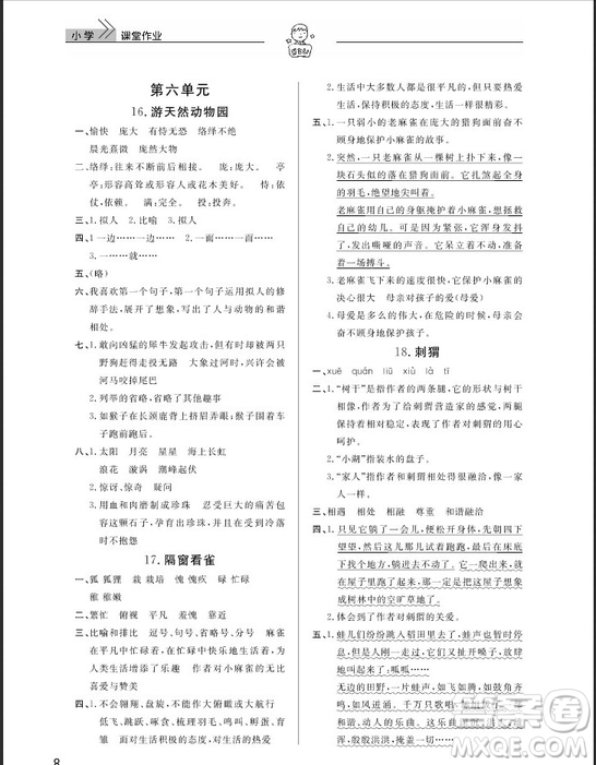 武漢出版社2019天天向上課堂作業(yè)五年級(jí)下冊(cè)語(yǔ)文鄂教版答案