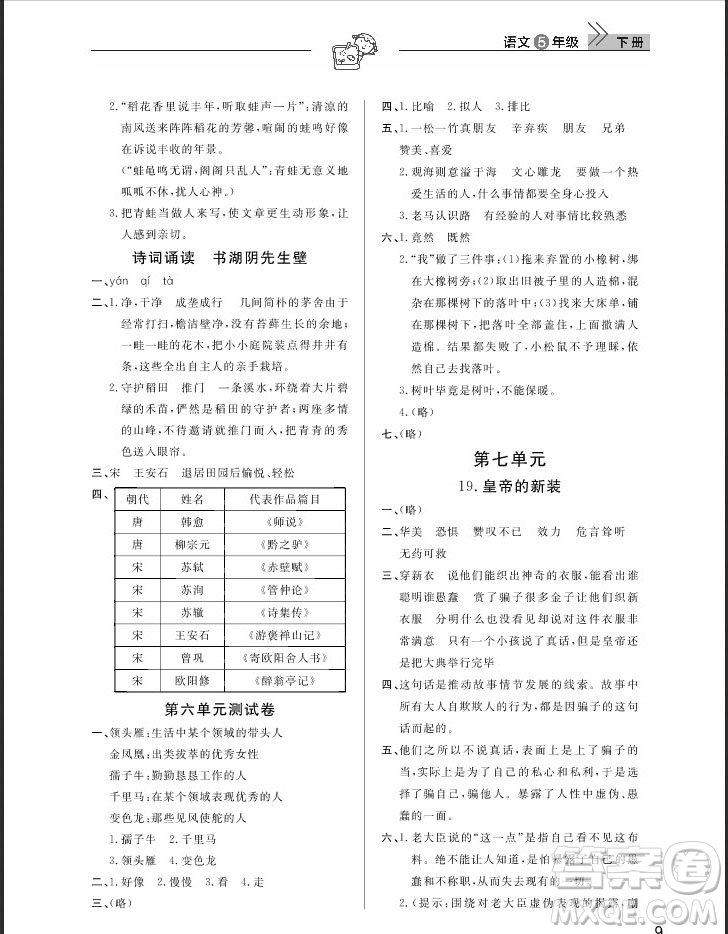 武漢出版社2019天天向上課堂作業(yè)五年級(jí)下冊(cè)語(yǔ)文鄂教版答案