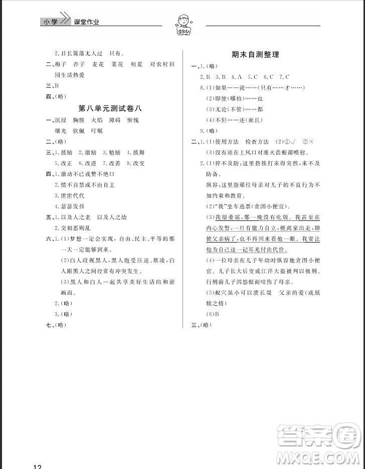 武漢出版社2019天天向上課堂作業(yè)五年級(jí)下冊(cè)語(yǔ)文鄂教版答案