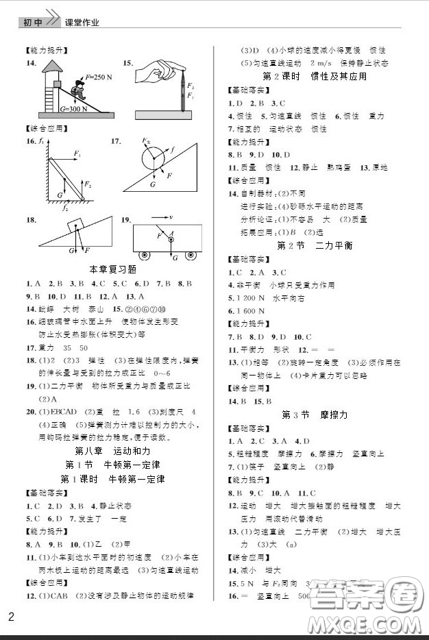 武漢出版社2019智慧學(xué)習(xí)課堂作業(yè)八年級物理下冊人教版答案