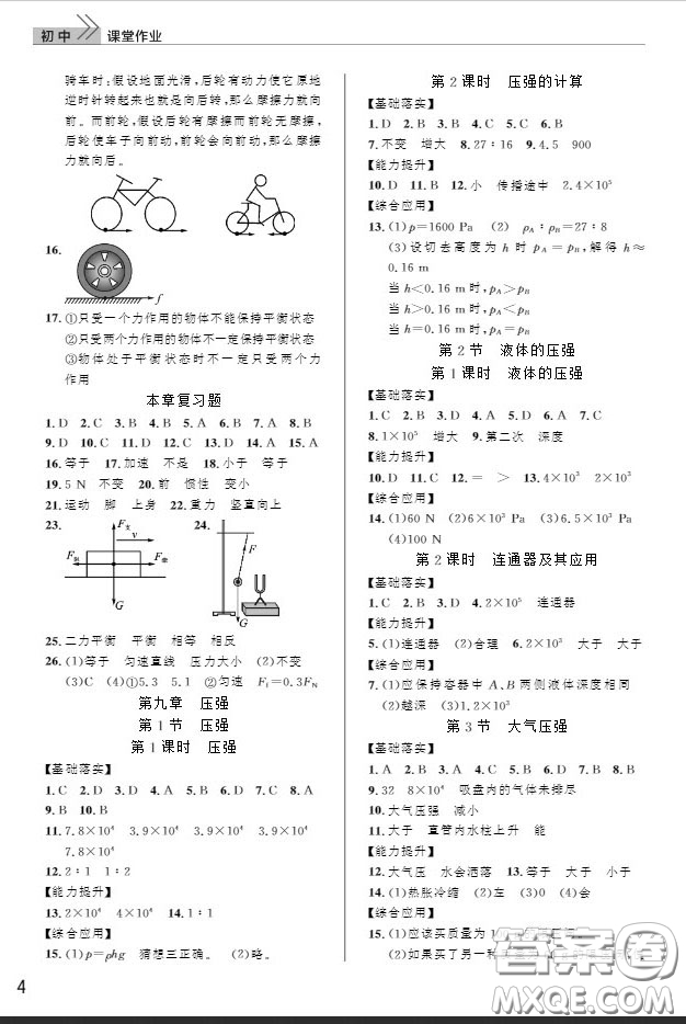 武漢出版社2019智慧學(xué)習(xí)課堂作業(yè)八年級物理下冊人教版答案