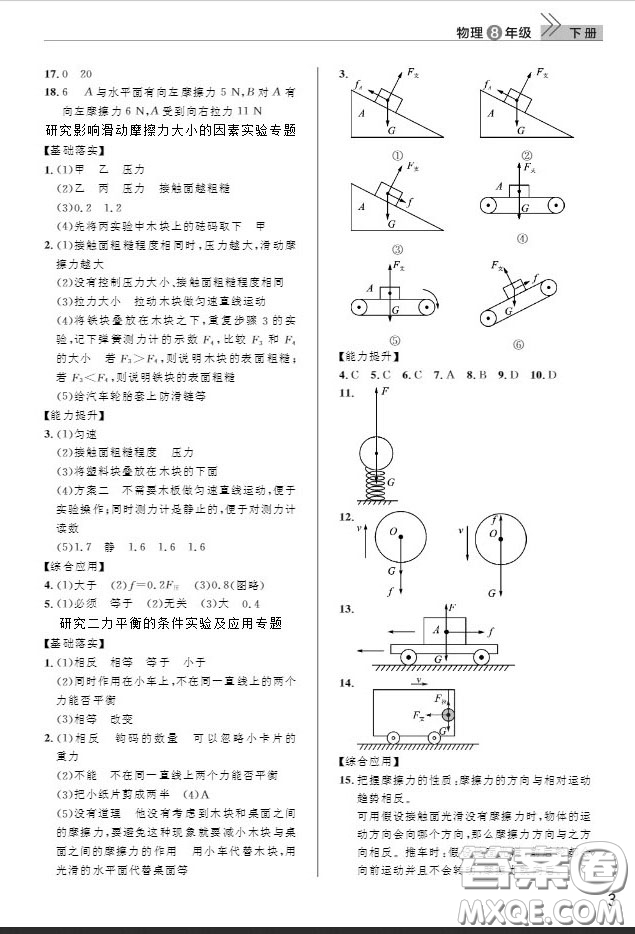 武漢出版社2019智慧學(xué)習(xí)課堂作業(yè)八年級物理下冊人教版答案