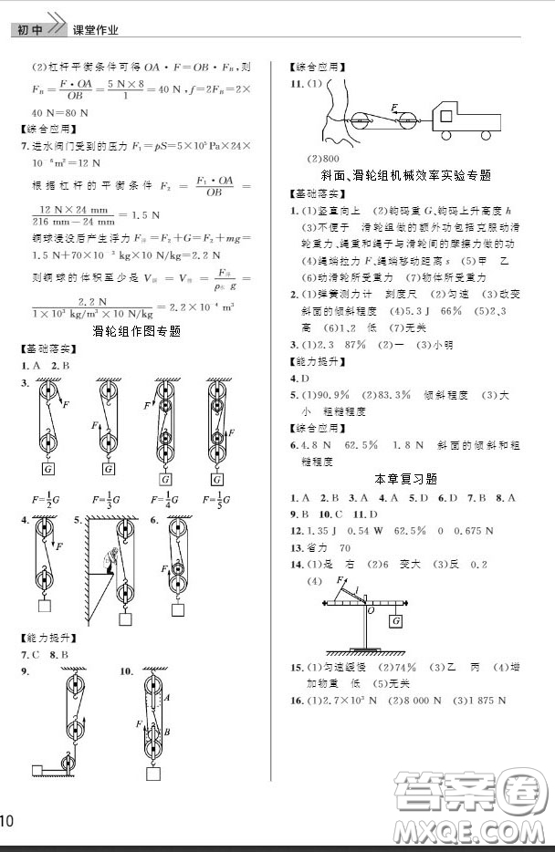 武漢出版社2019智慧學(xué)習(xí)課堂作業(yè)八年級物理下冊人教版答案