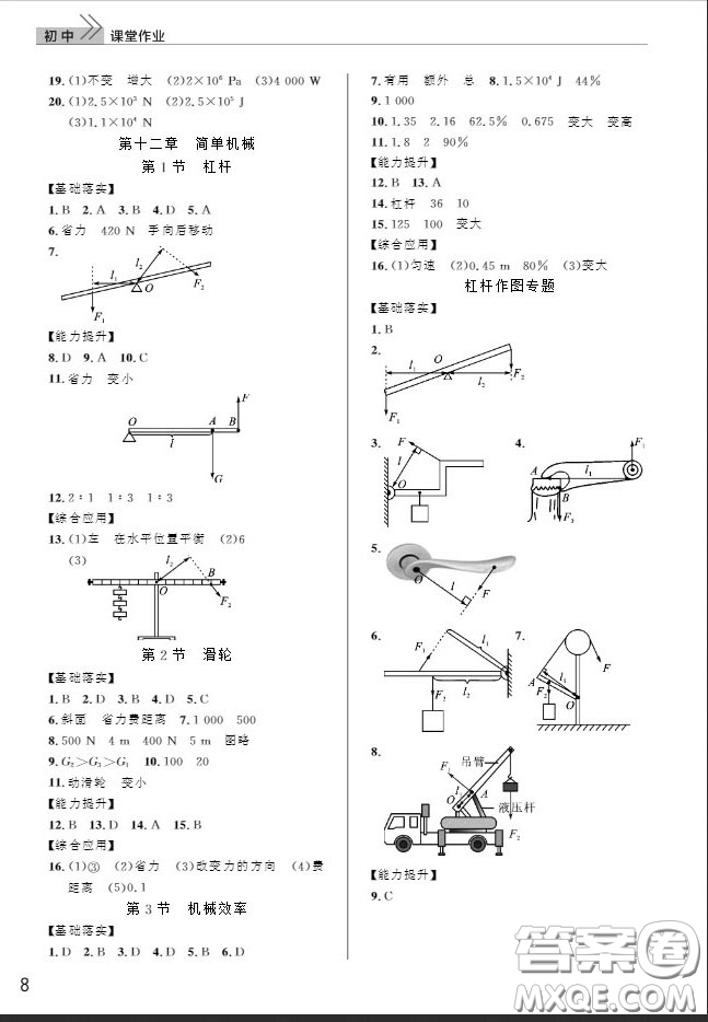 武漢出版社2019智慧學(xué)習(xí)課堂作業(yè)八年級物理下冊人教版答案