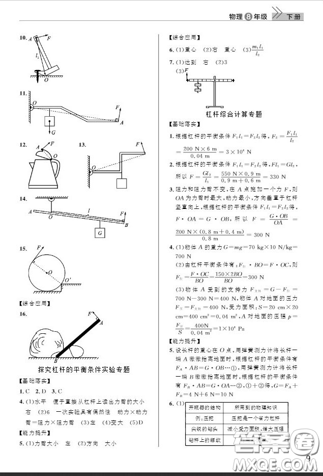 武漢出版社2019智慧學(xué)習(xí)課堂作業(yè)八年級物理下冊人教版答案