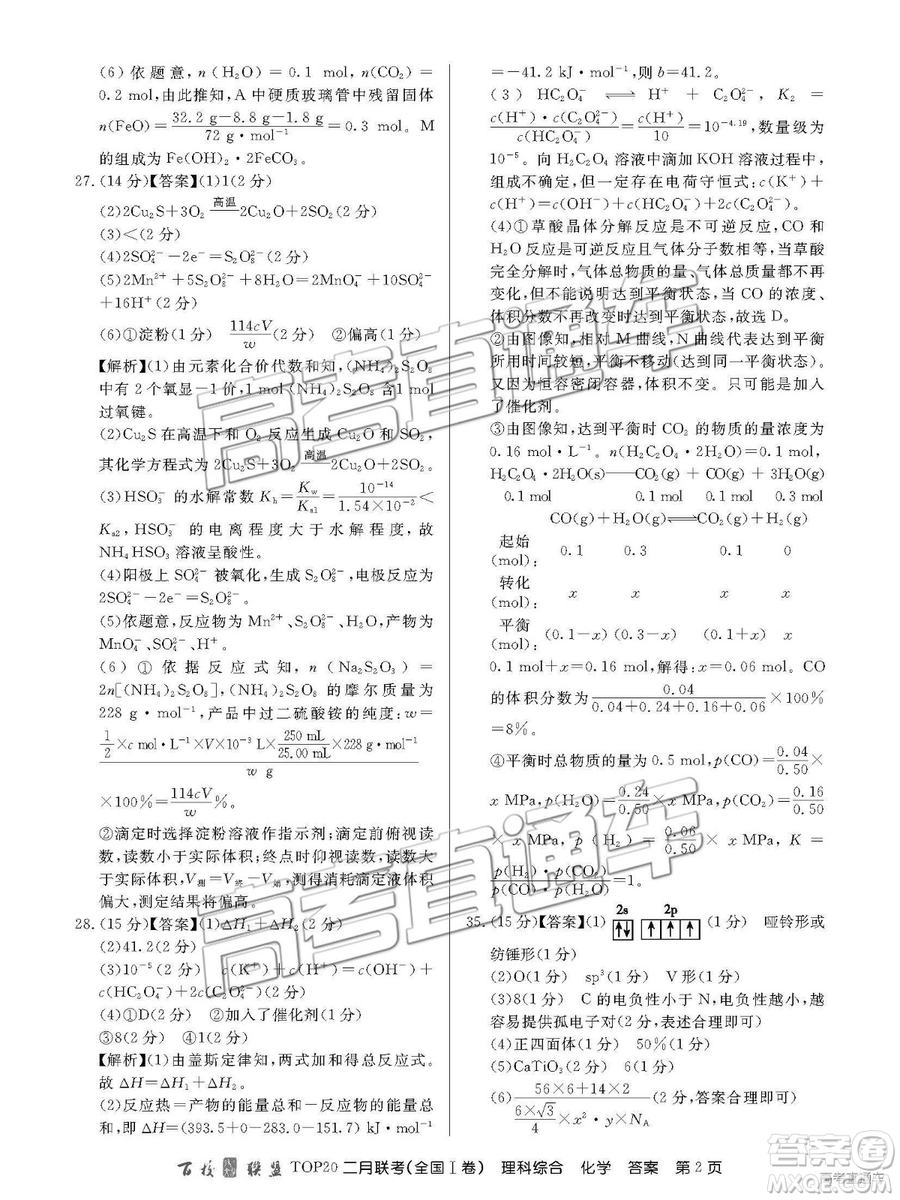 2019年百校聯(lián)盟TOP20二月聯(lián)考全國(guó)Ⅰ卷理綜參考答案