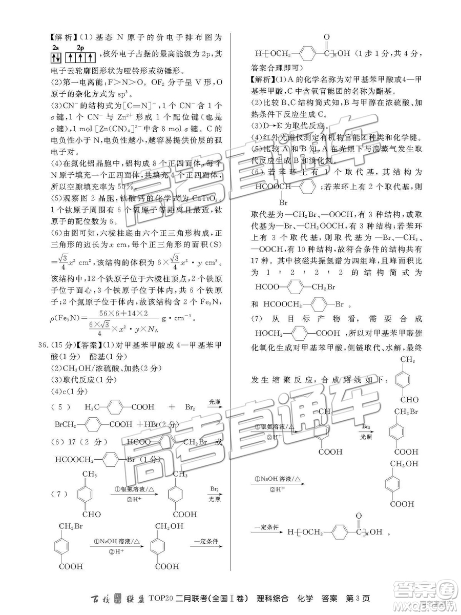 2019年百校聯(lián)盟TOP20二月聯(lián)考全國(guó)Ⅰ卷理綜參考答案