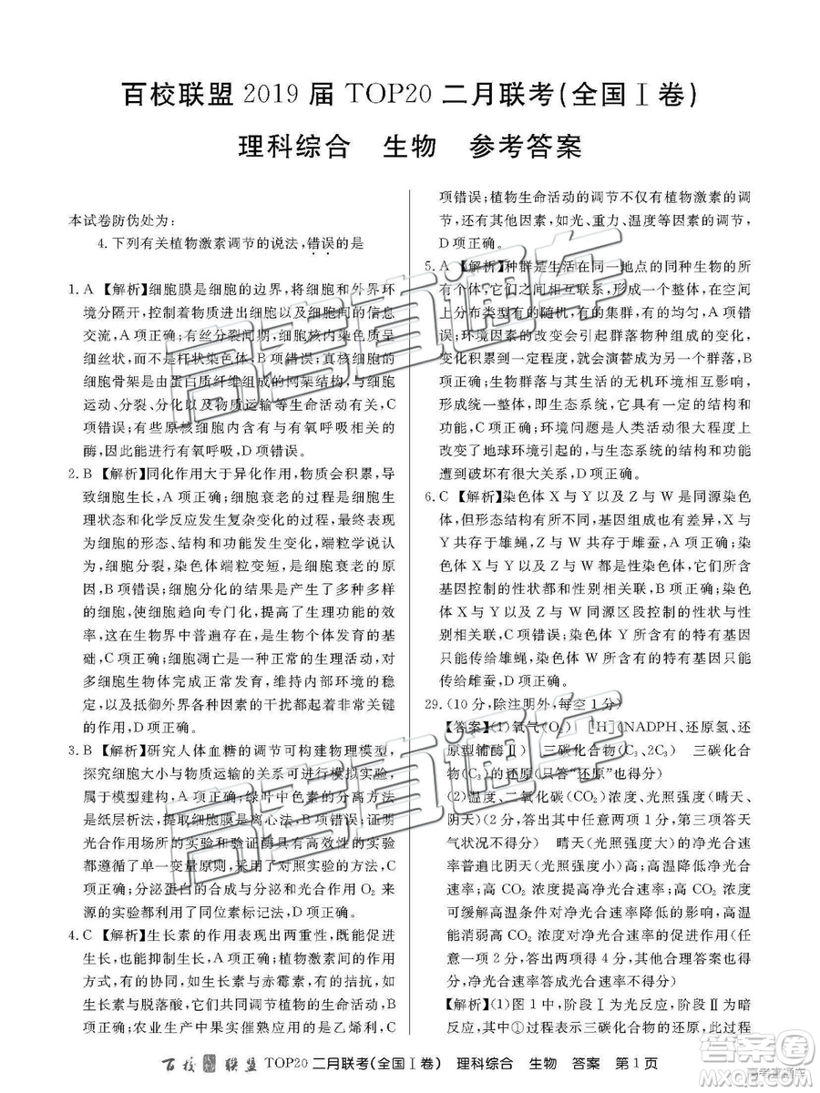 2019年百校聯(lián)盟TOP20二月聯(lián)考全國(guó)Ⅰ卷理綜參考答案