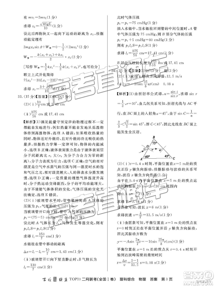 2019年百校聯(lián)盟TOP20二月聯(lián)考全國(guó)Ⅰ卷理綜參考答案