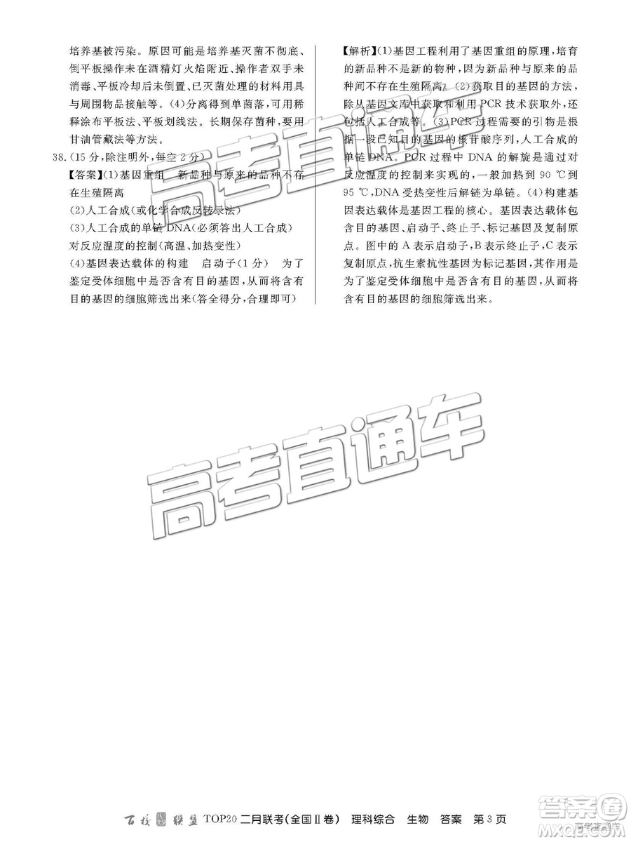 2019年百校聯(lián)盟TOP20二月聯(lián)考全國Ⅱ卷理綜參考答案