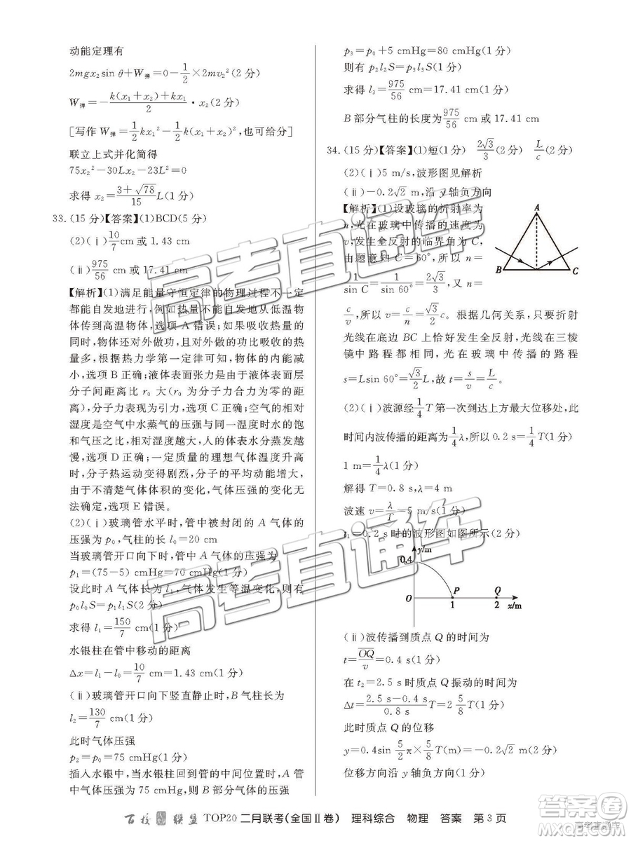 2019年百校聯(lián)盟TOP20二月聯(lián)考全國Ⅱ卷理綜參考答案