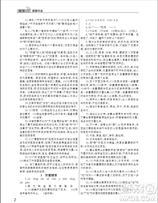 武漢出版社2019智慧學(xué)習(xí)課堂作業(yè)八年級(jí)下冊(cè)語(yǔ)文人教版答案