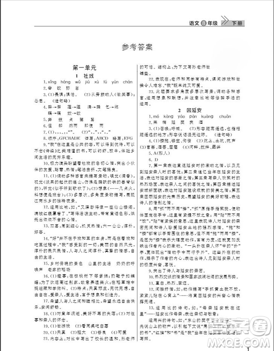 武漢出版社2019智慧學(xué)習(xí)課堂作業(yè)八年級(jí)下冊(cè)語(yǔ)文人教版答案