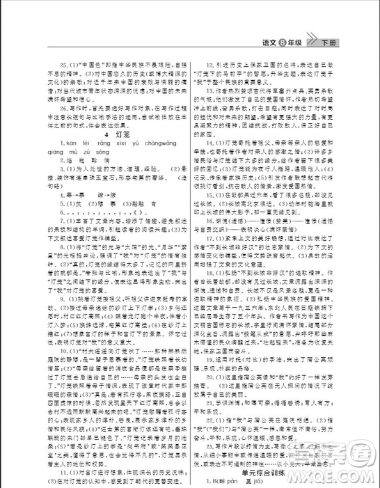 武漢出版社2019智慧學(xué)習(xí)課堂作業(yè)八年級(jí)下冊(cè)語(yǔ)文人教版答案