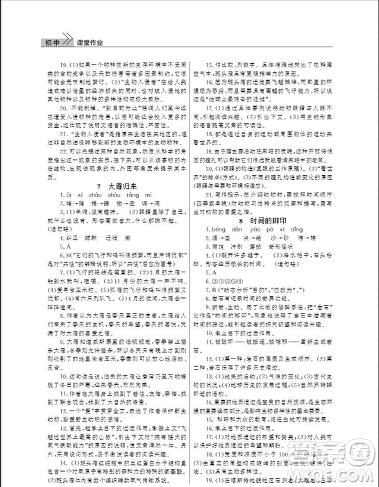 武漢出版社2019智慧學(xué)習(xí)課堂作業(yè)八年級(jí)下冊(cè)語(yǔ)文人教版答案
