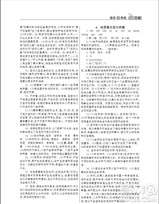 武漢出版社2019智慧學(xué)習(xí)課堂作業(yè)八年級(jí)下冊(cè)語(yǔ)文人教版答案