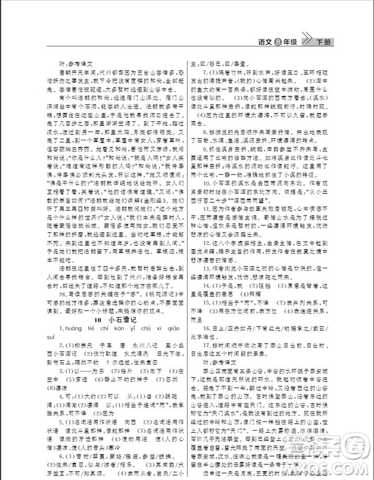 武漢出版社2019智慧學(xué)習(xí)課堂作業(yè)八年級(jí)下冊(cè)語(yǔ)文人教版答案