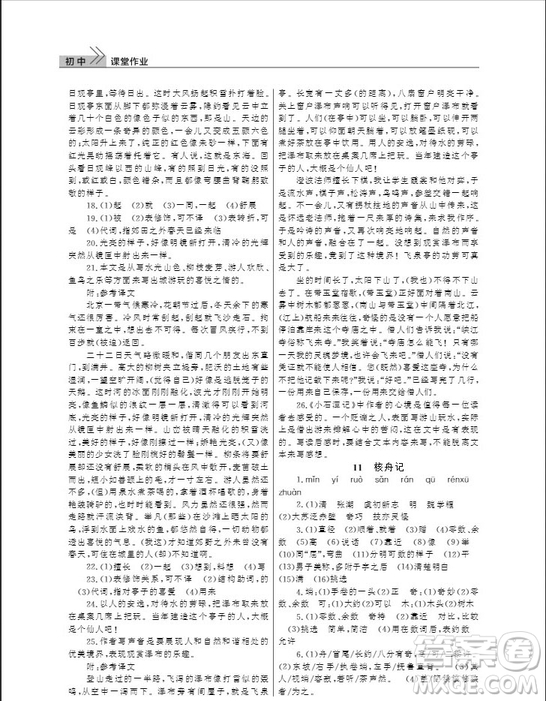 武漢出版社2019智慧學(xué)習(xí)課堂作業(yè)八年級(jí)下冊(cè)語(yǔ)文人教版答案