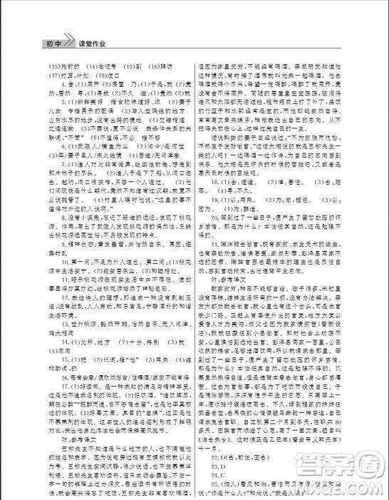 武漢出版社2019智慧學(xué)習(xí)課堂作業(yè)八年級(jí)下冊(cè)語(yǔ)文人教版答案