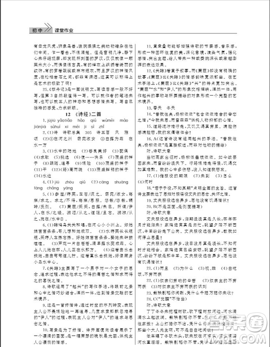 武漢出版社2019智慧學(xué)習(xí)課堂作業(yè)八年級(jí)下冊(cè)語(yǔ)文人教版答案