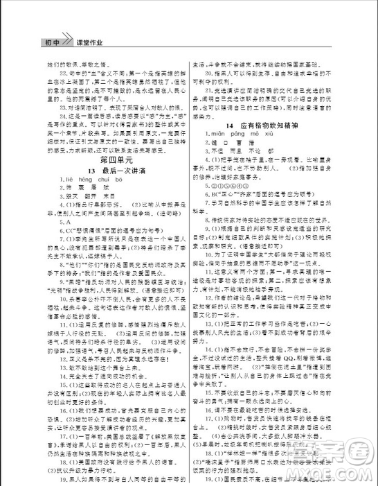 武漢出版社2019智慧學(xué)習(xí)課堂作業(yè)八年級(jí)下冊(cè)語(yǔ)文人教版答案